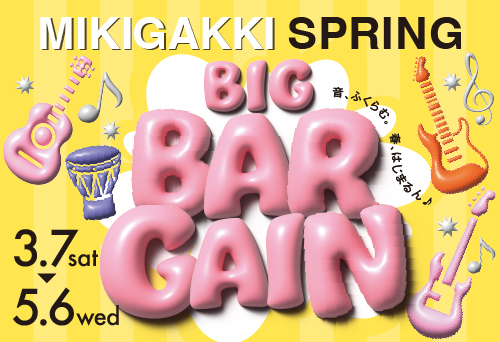 【セール】MIKIGAKKI SPRING BIG BARGAIN
